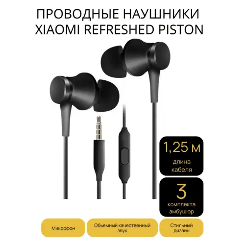 Наушники Xiaomi Refreshed Piston Earphone Pure Version HSEJ03JY Gray CN