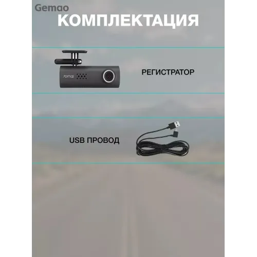Видеорегистратор Xiaomi 70Mai Smart Dash Cam 1S (Midrive D06) CN	