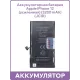 Аккумулятор JCID Diagnoscable для iPhone 12/12 Pro  со скотчем для установки